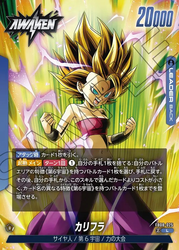 カリフラ【L】《青》 FB08-025 販売ページ｜ドラゴンボール
