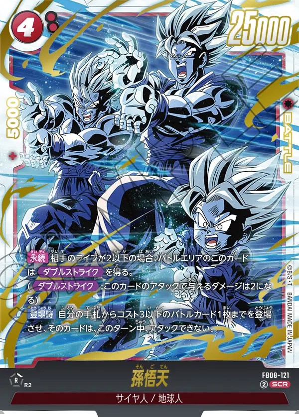 孫悟天【SCR】《赤》 FB08-121 販売ページ｜ドラゴンボール