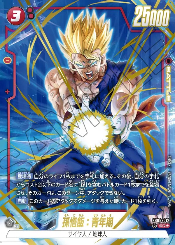 孫悟飯:青年期 パラレル FB08-012 ドラゴンボール ドラゴンボール