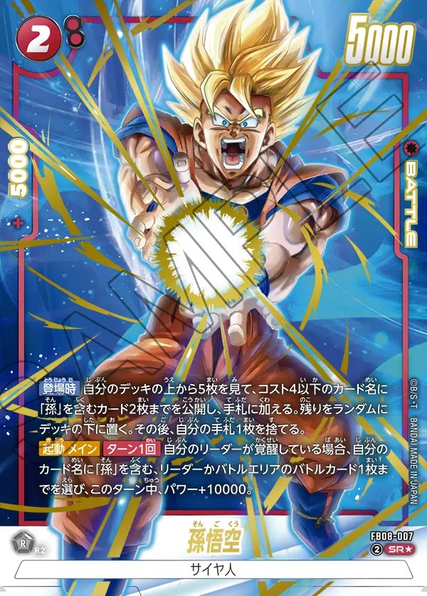 孫悟空【SR☆】《赤》 パラレル版FB08-007 販売ページ｜ドラゴンボール