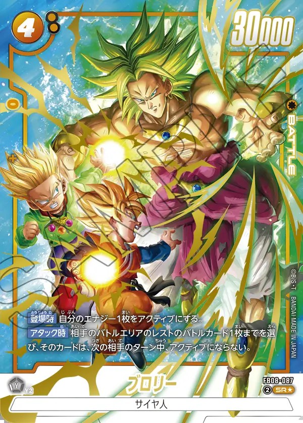 ブロリー【SR☆】《黄》 パラレル版FB08-087 販売ページ