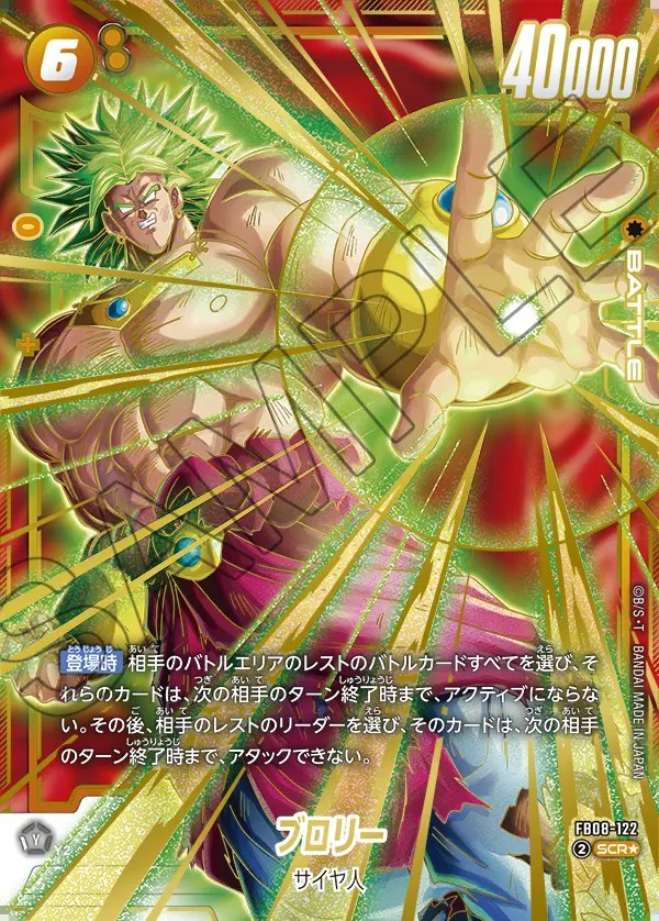 ☆SALE☆ブロリー【SCR☆】《黄》 パラレル版FB08-122 販売ページ