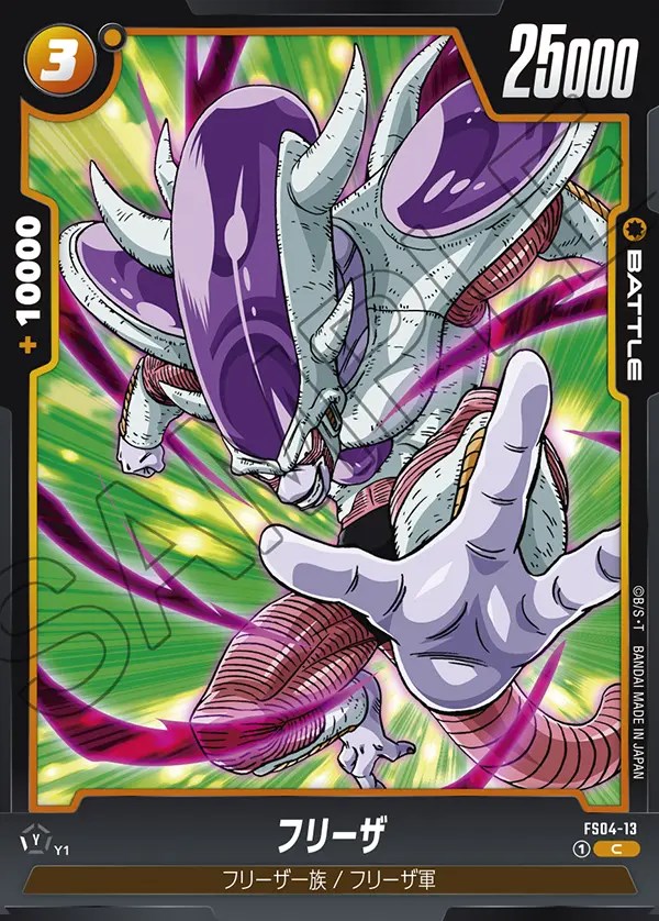 フリーザ【C】《黄》 FS04-13 販売ページ｜ドラゴンボール