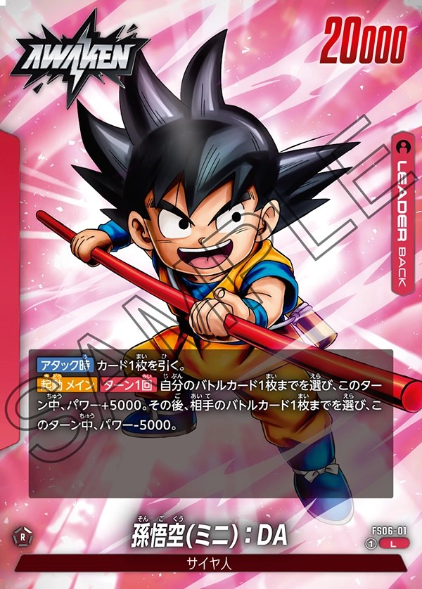 孫悟空(ミニ)：DA【L】《赤》 FS06-01 販売ページ｜ドラゴンボール