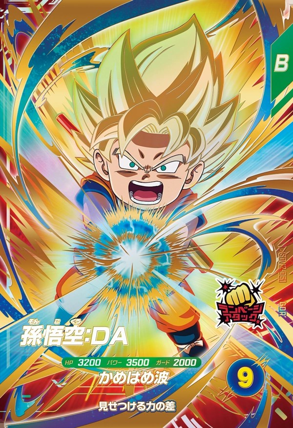 ドラゴンボール フュージョンワールド 孫悟空(ミニ):DA シリアル