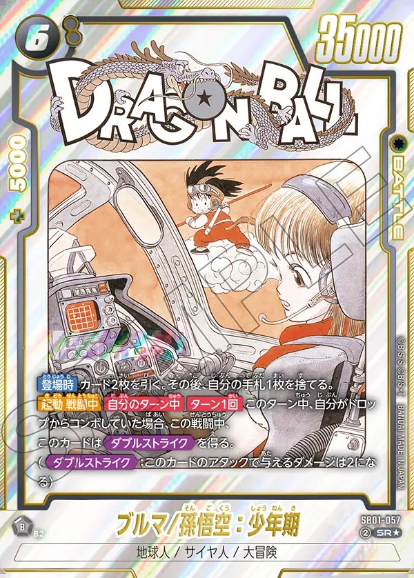 ブルマ/孫悟空：少年期【SR☆】《黒》 パラレル版SB01-057 販売ページ
