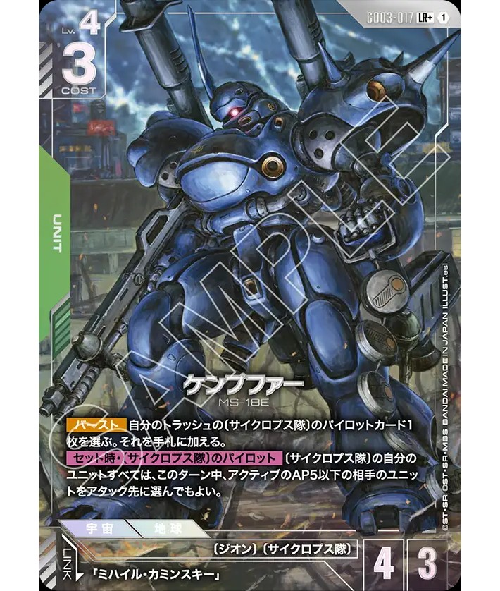 ケンプファー/LR+【緑】《UNIT》『パラレル』 - ガンダムカードゲーム