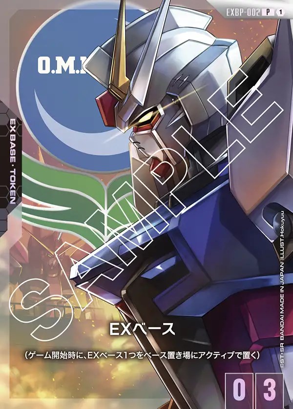 トークンカード【EXベース〈ストライクガンダム〉】/P【-】《EX BASE