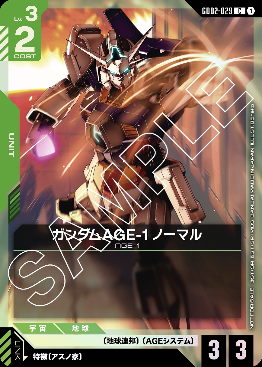 ガンダムAGE-1ノーマル※ビームダガー装備/C【緑】《UNIT》 ショップ