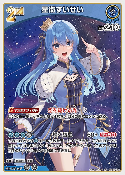 2nd〈星街すいせい〉【RR】《青》 hBP01-081 販売ページ｜ホロライブ