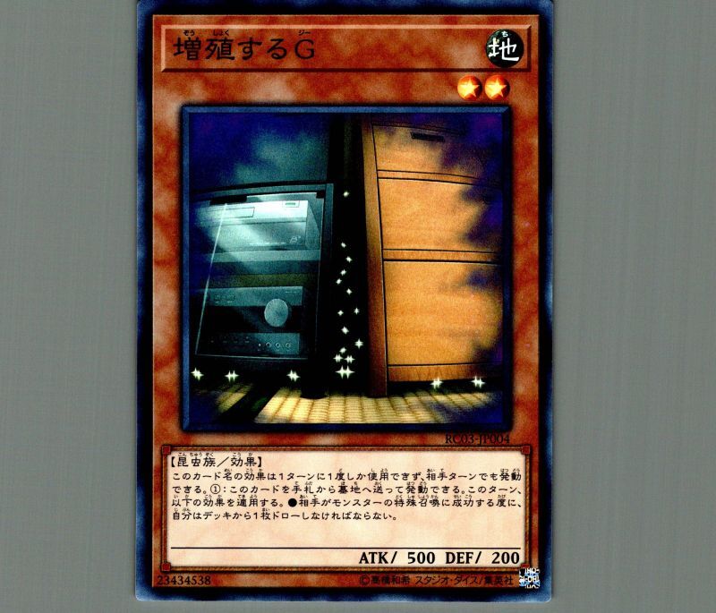 増殖するG/スーパー【モンスター】《TRC1-JP026》 ぞうしょくするジー