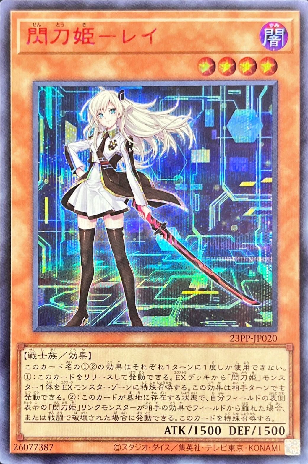 遊戯王 閃刀起動リンケージ プリズマティックシークレットレア
