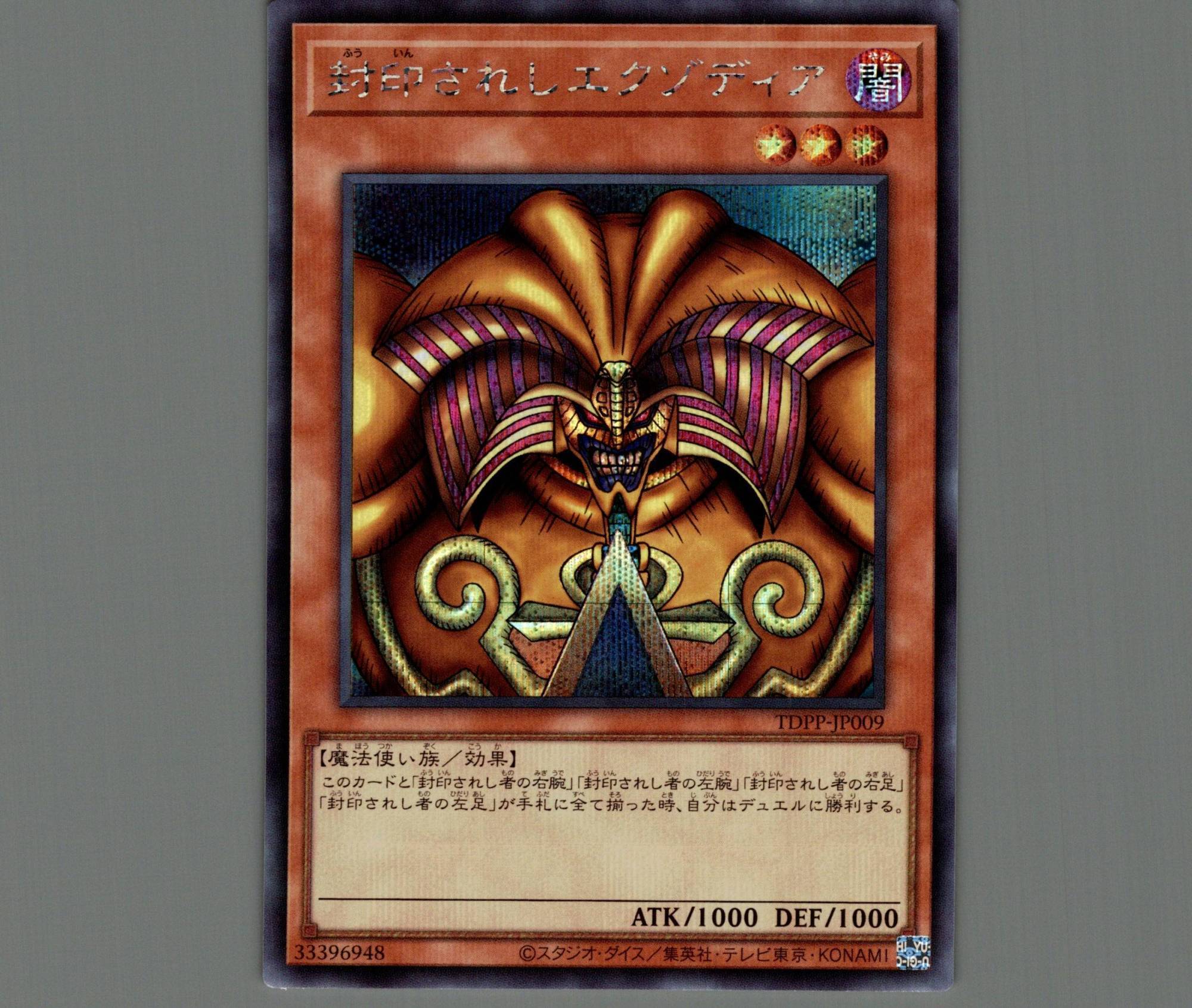 遊戯王 封印されしエクゾディア レリーフ ARS9 psa9 封印されし
