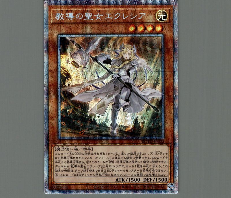 白の聖女エクレシア PSA10プリズマティックシークレットレア プリシク