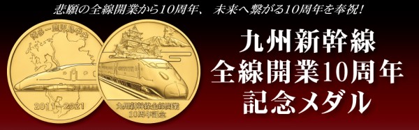 記念メダル | 松本徽章工業株式会社