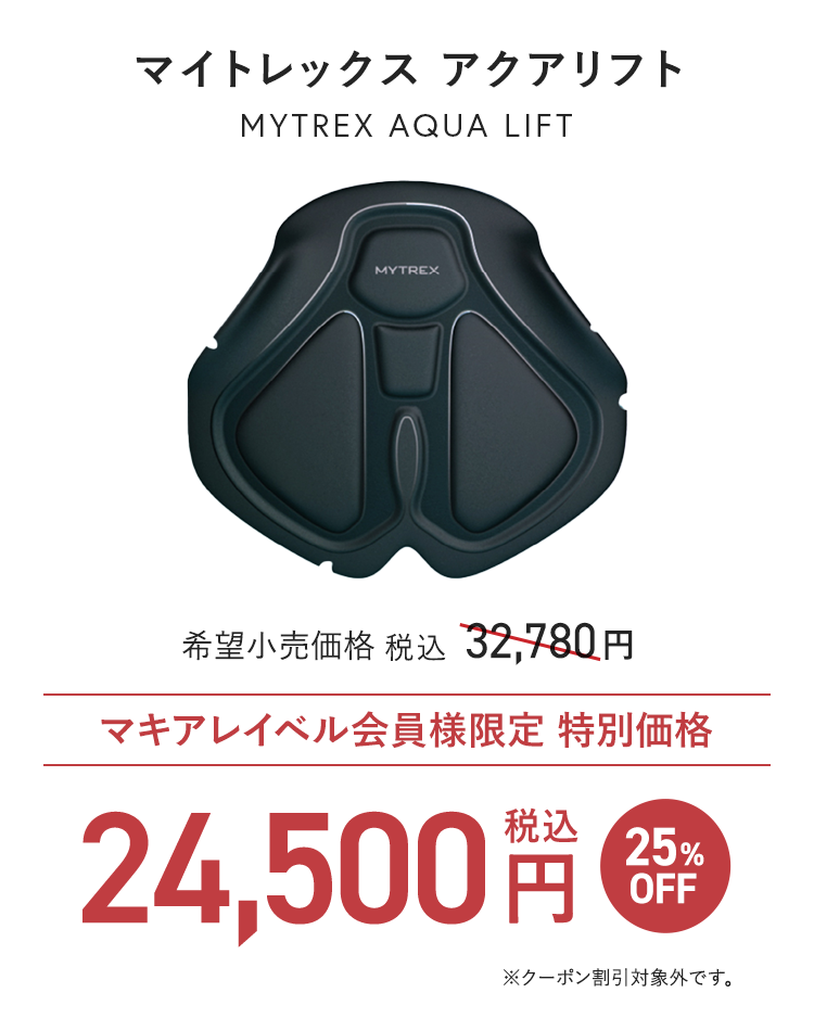公式]美容雑貨 MYTREX アクアリフト | マキアレイベルの