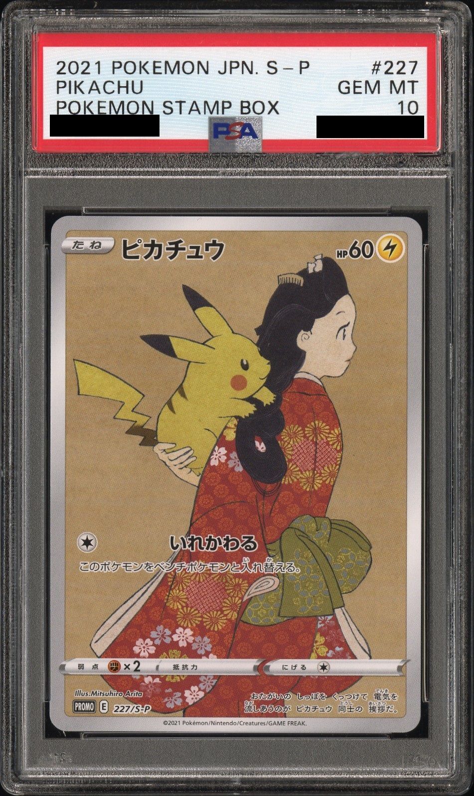 PSA10】ピカチュウ (プロモ) {227/S-P} [-] - magi通販【ポケモン