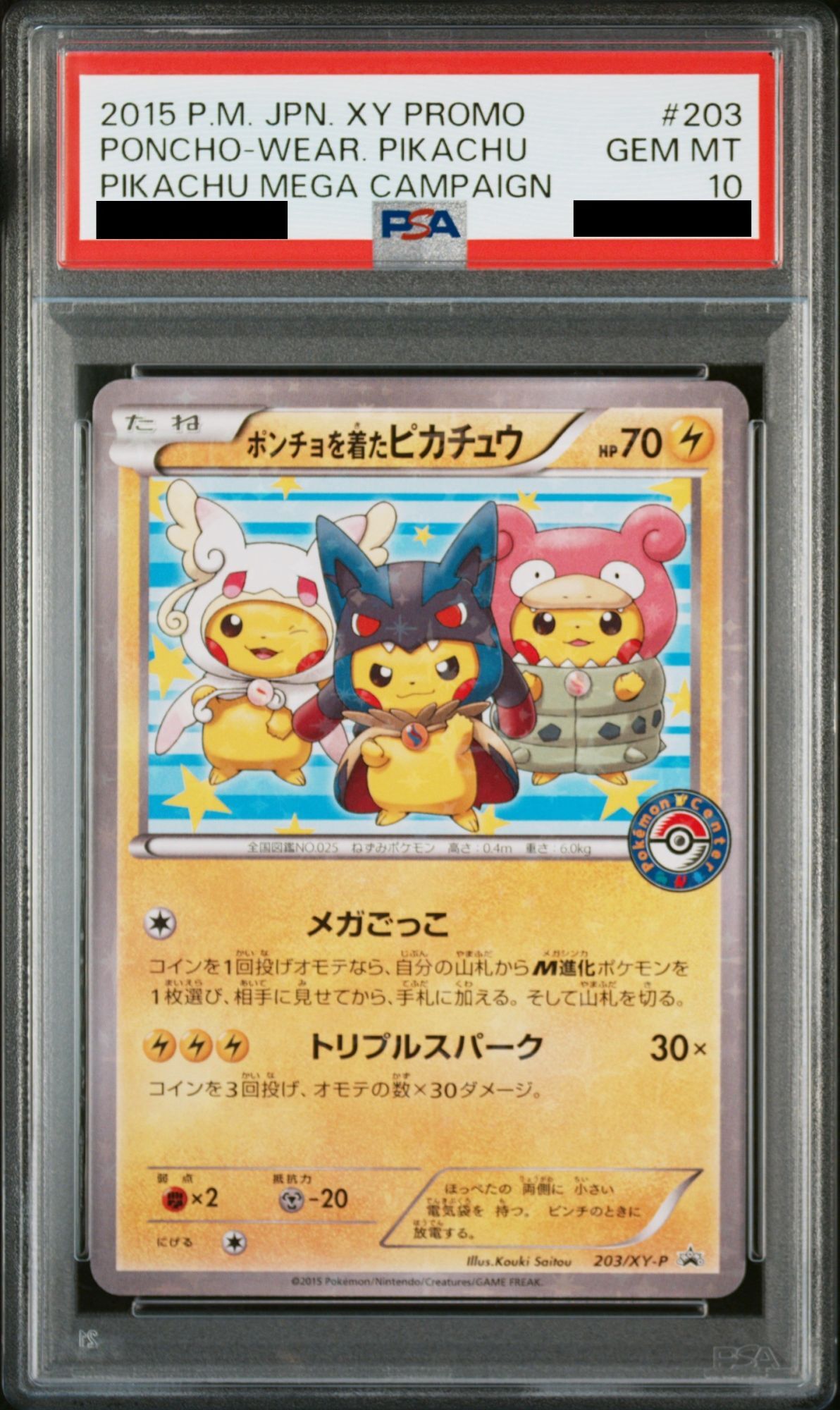PSA8 ポンチョを着たピカチュウ メガリザードンX 207/XY-P ポンチョを