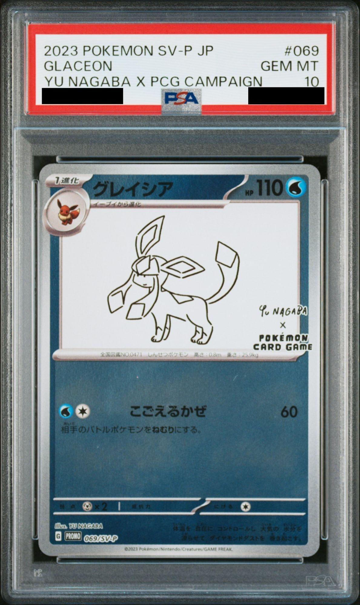 PSA10】 グレイシア 《YU NAGABA》 (プロモ) {069/SV-P} [SV] - magi