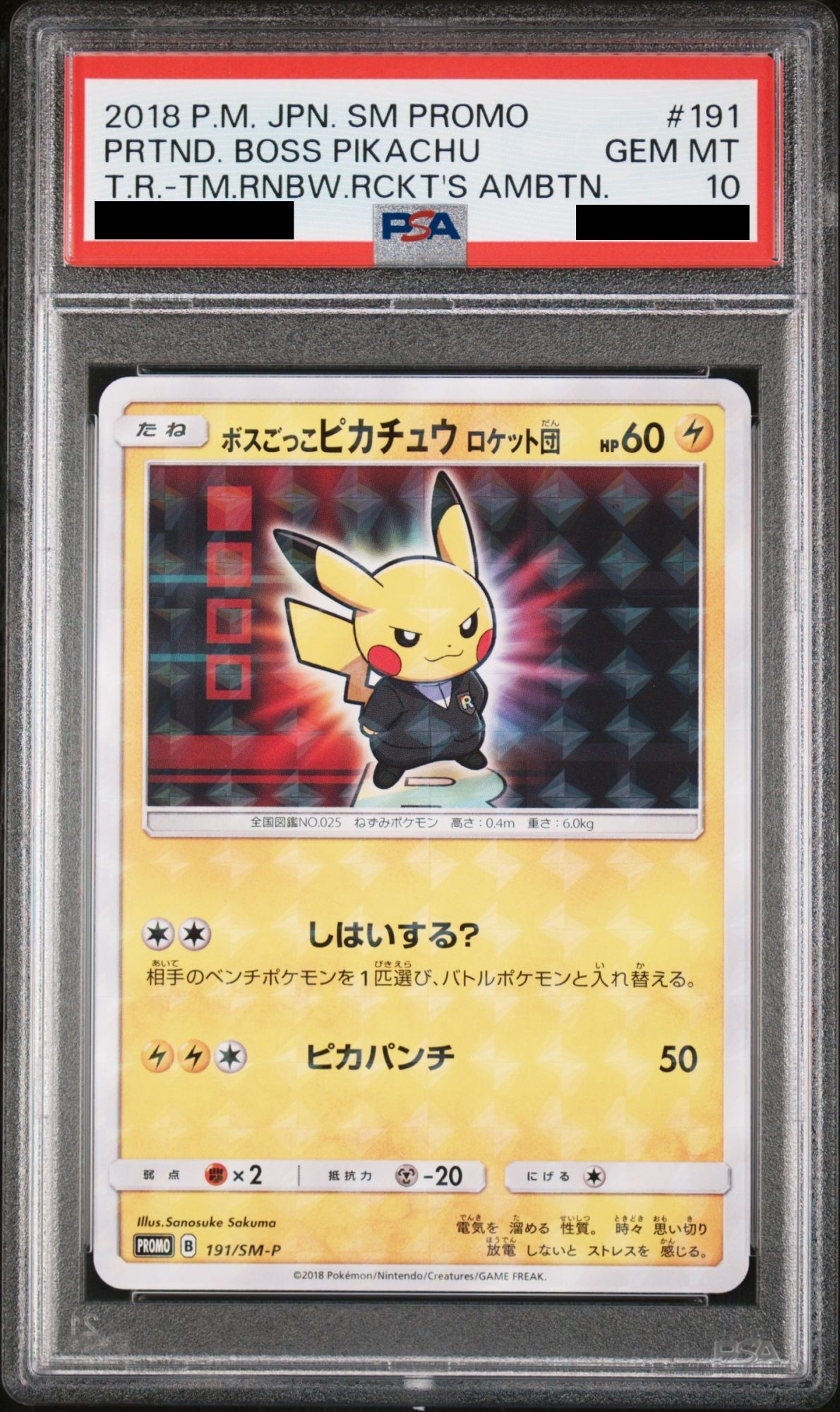 PSA10】ボスごっこピカチュウロケット団 (プロモ) {191/SM-P