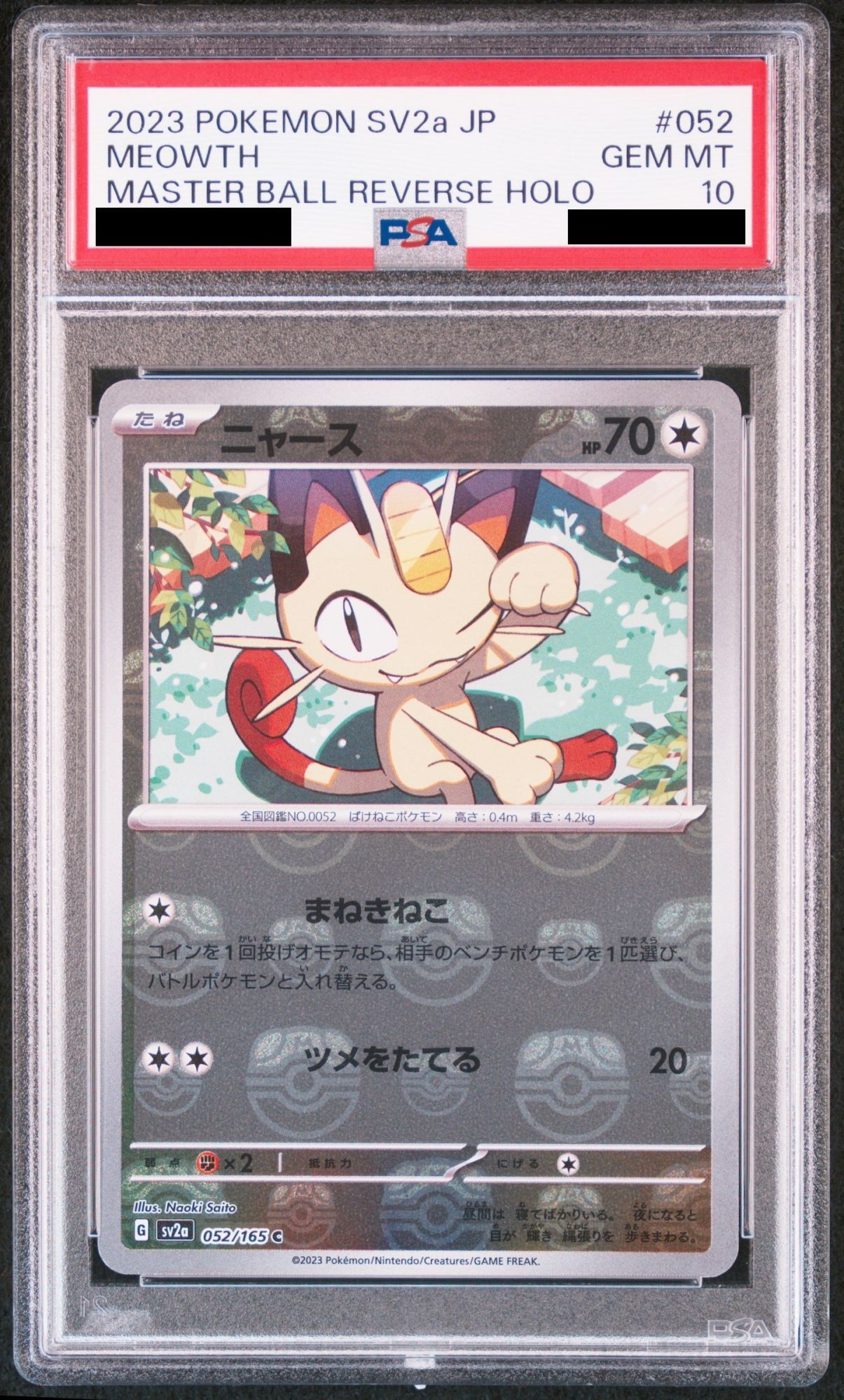 PSA10】 ニャース (C/マスターボールミラー) {052/165} [SV2a/ポケモン