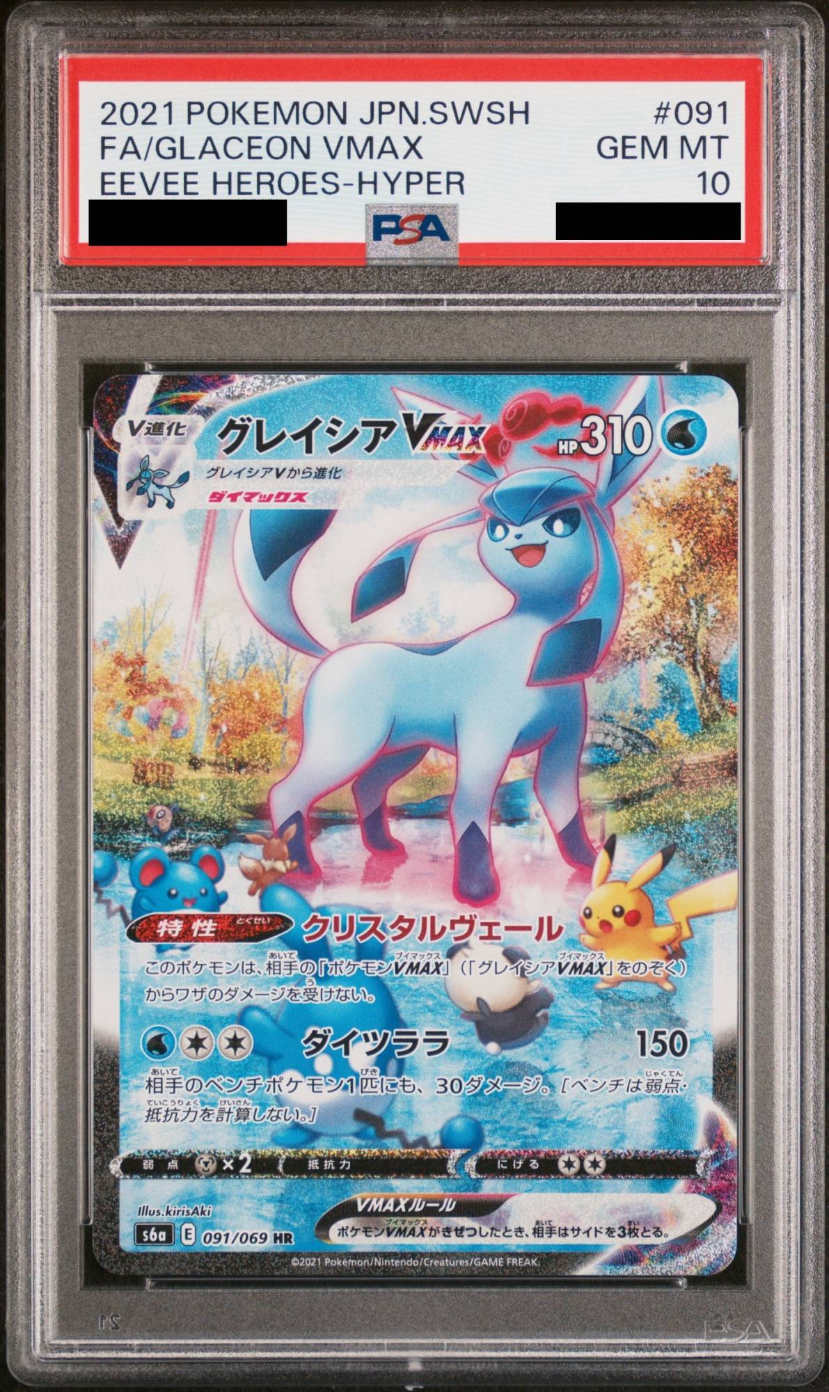 PSA10】 グレイシアVMAX (HR) {091/069} [S6a/イーブイヒーローズ] [SS