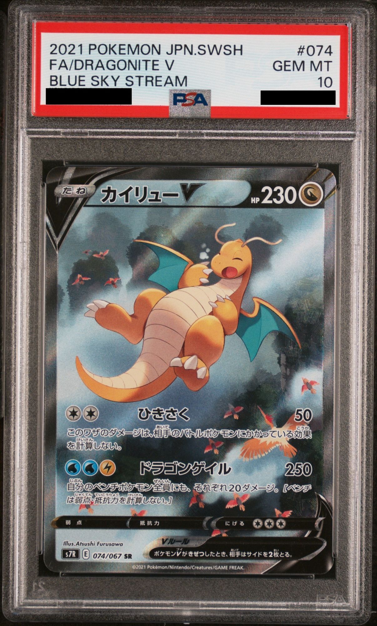 PSA10】カイリューV SA (SR)｛074/067｝[S7R] - magi通販【ポケモン
