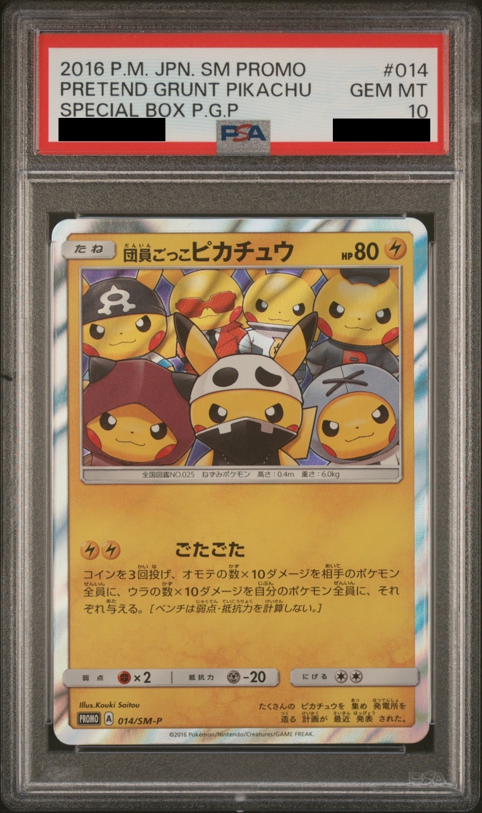 PSA10】団員ごっこピカチュウ (プロモ) {014/SM-P} [SM] - magi通販