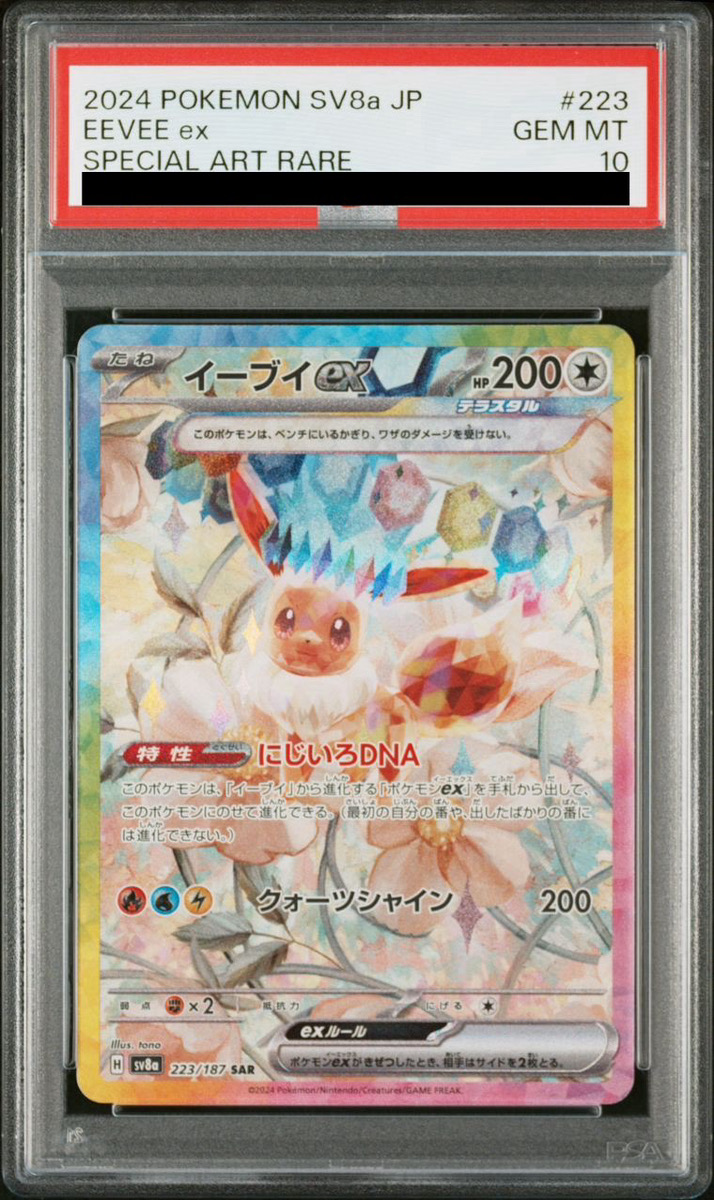ポケカ PSA10 テラスタルフェスex イーブイex 5連番 イーブイex sar