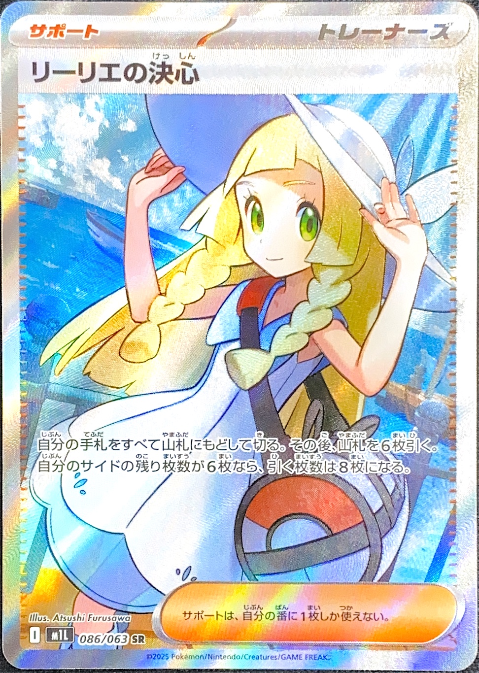 リーリエの決心 (SR) {086/063} [M1L/メガブレイブ] [MEGA] - magi通販