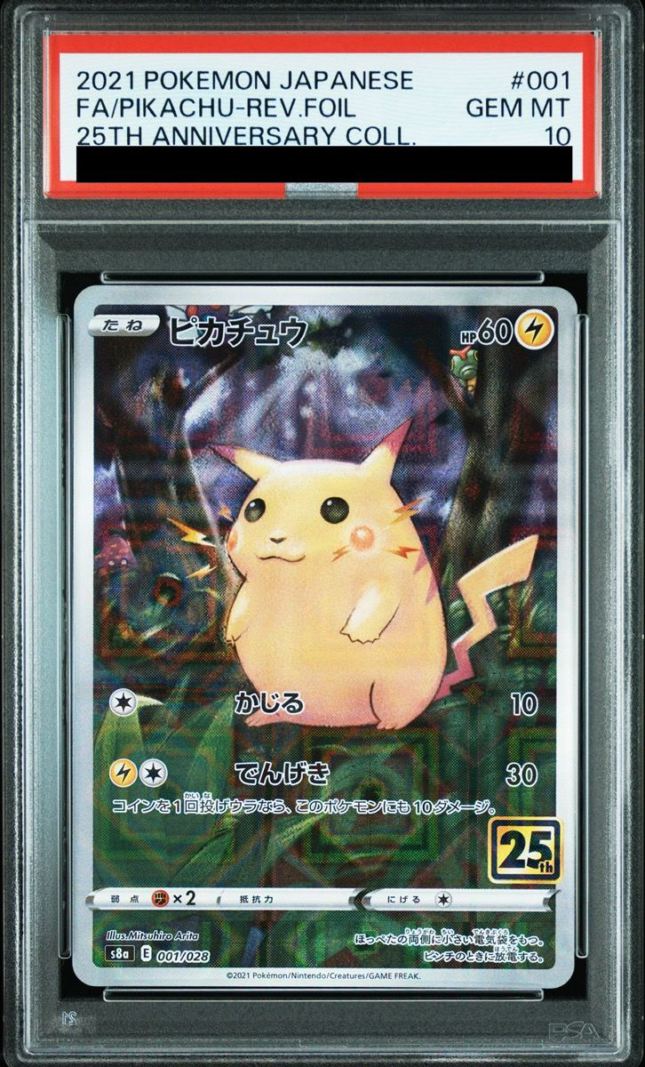 PSA10】 ピカチュウ 《25th》 (ミラー) {001/028} [S8a/25th