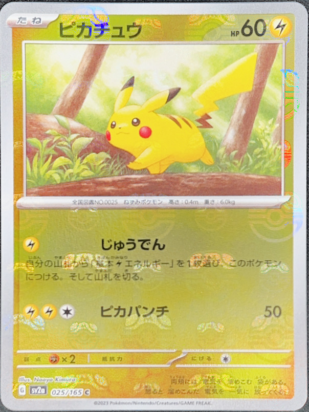 PSA10】ピカチュウ C SV2aマスターボールミラー151 025/165 ピカチュウ
