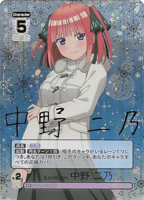 中野二乃 五等分の花嫁カードゲーム サイン入りカード ssp 五等分の