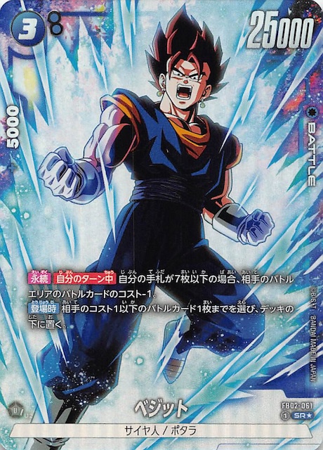 sdv7-019 ベジット パラレル ドラゴンボールスーパーダイバーズ sdv7