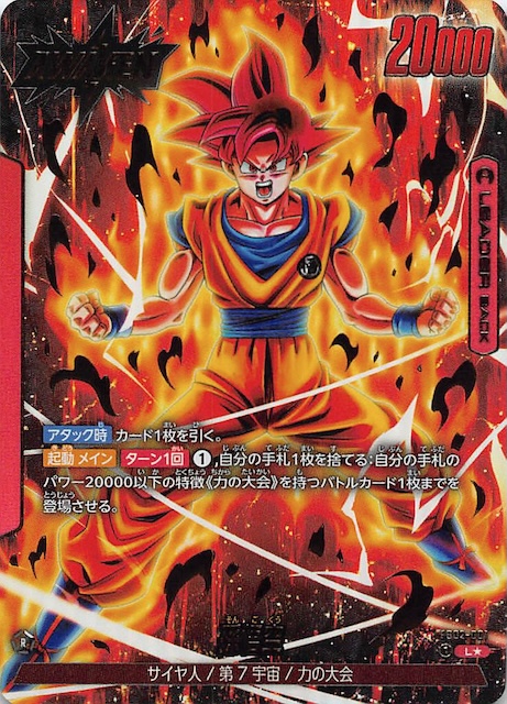 ドラゴンボールスーパーカードゲーム フュージョンワールド 烈火の闘気