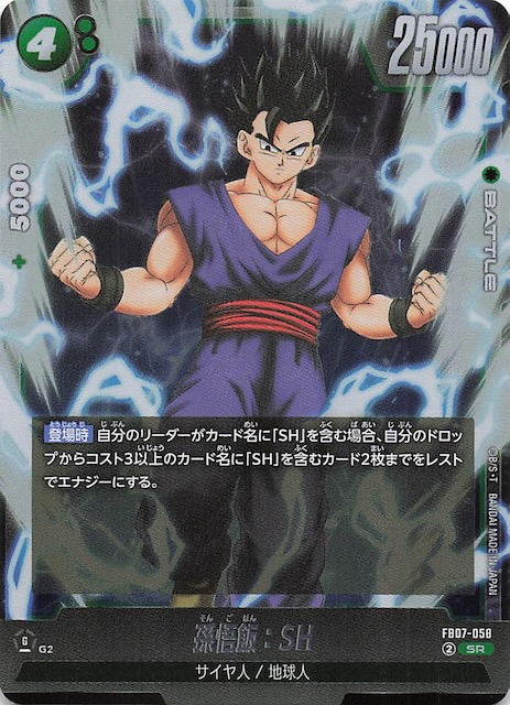 ドラゴンボール】孫悟飯：SH SCR 神龍への願い FB07-121 孫悟飯SH SCR
