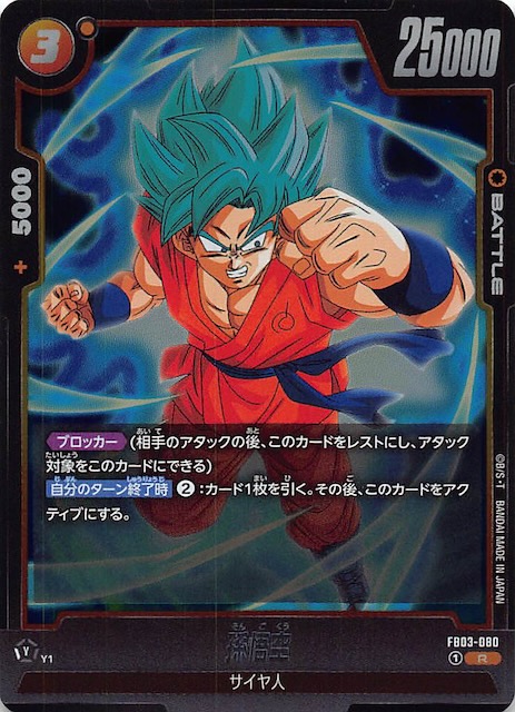 ドラゴンボール ビジュアルアドベンチャー 173 三大超サイヤ人