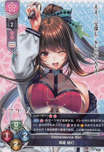 BOX封入特典 プロモ】Coincidence Girl 黒姫 結灯 LO-3839 PR - マナソース