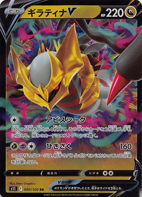ギラティナV #111 ロストアビス PSA10 ギラティナ V sa PSA 10 ロスト