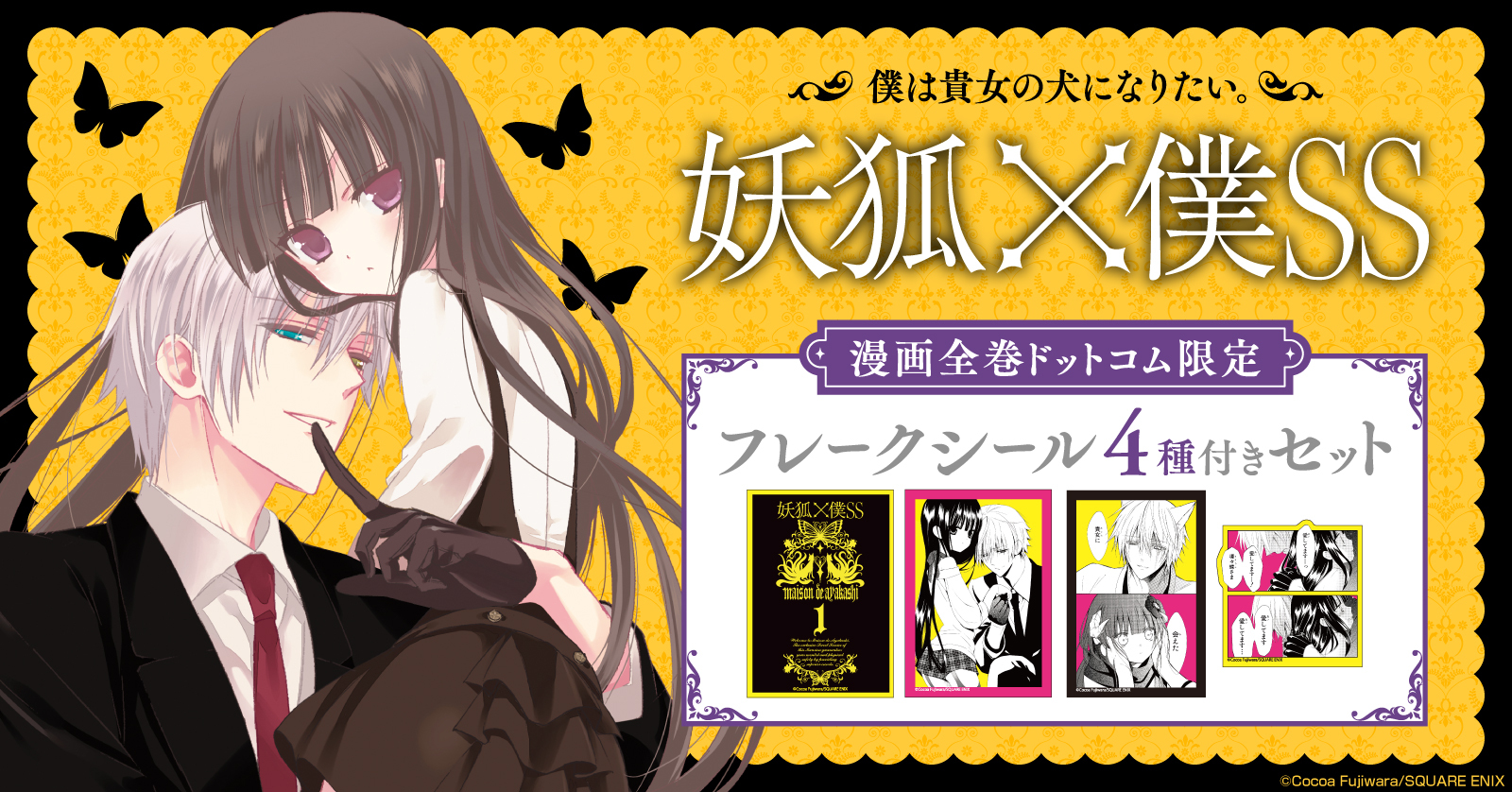 妖狐×僕SS 8巻 | 漫画全巻ドットコム