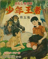 山川惣治
