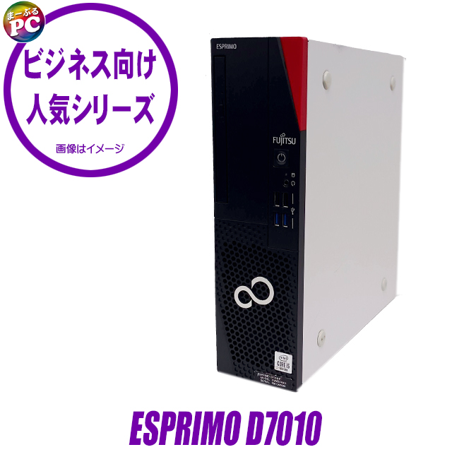 中古デスクトップパソコン 富士通 ESPRIMO D7010 通販 WPS Office付き