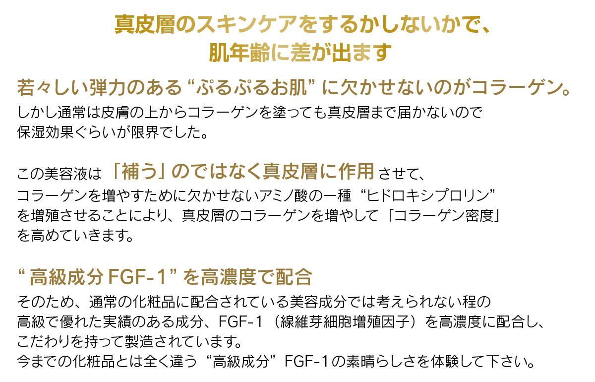 FGF-1リペアエッセンスゴールド｜マリスローレン