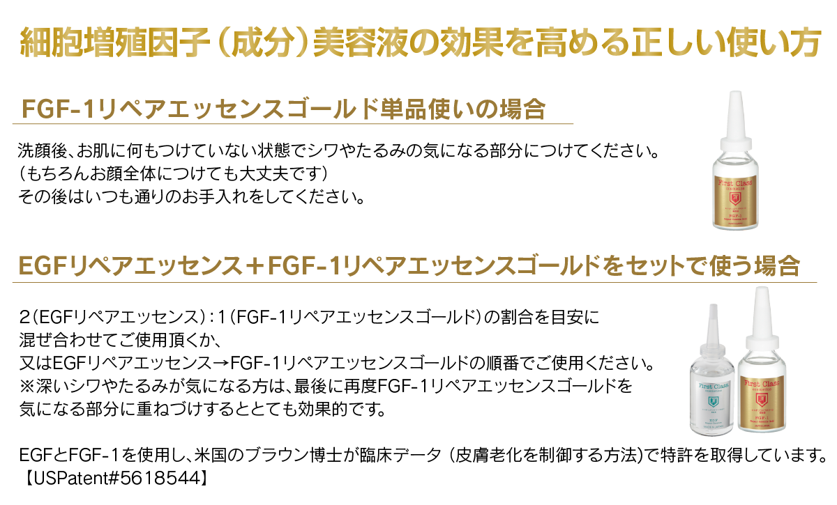FGF-1リペアエッセンスゴールド｜マリスローレン