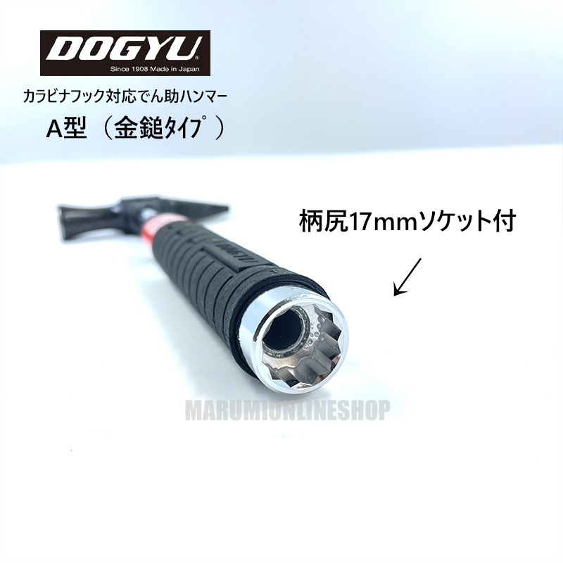 土牛 DOGYU カラビナ対応でん助ハンマー A型 金槌タイプ 電気・設備