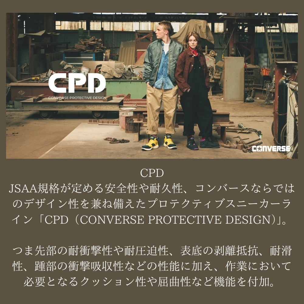 コンバース CPD 安全靴 スニーカー オールスター PS HI サイドゴア