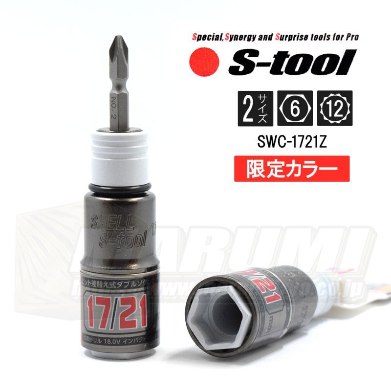 限定カラー S-TOOL エスツール 充電式インパクトドライバー用 スライド