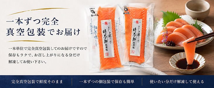 活〆時不知（さしみ鮭）さく造り 1本130g TSA13