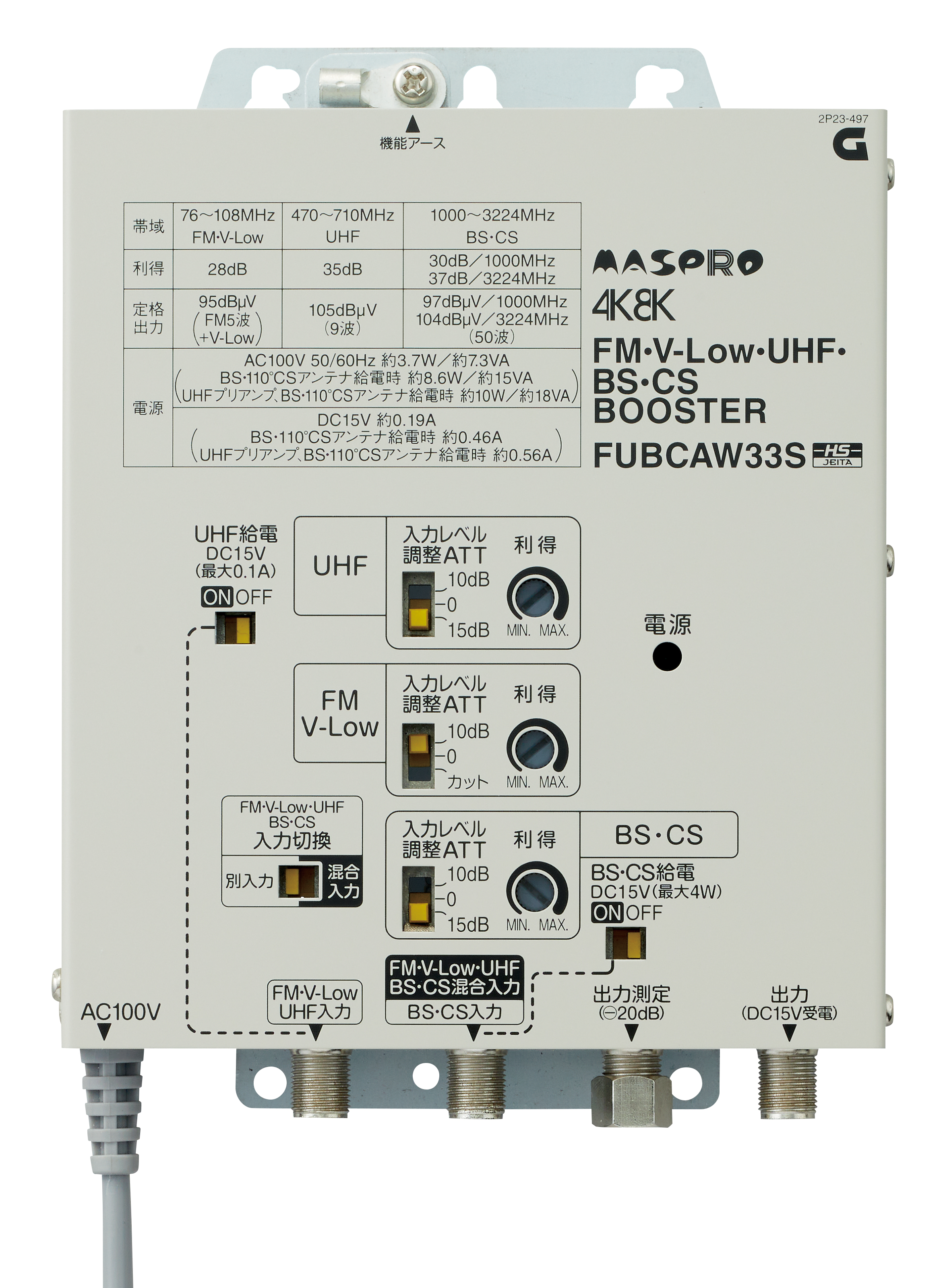 FM・V-Low・UHF・BS・CSブースター FUBCAW33S | マスプロ電工