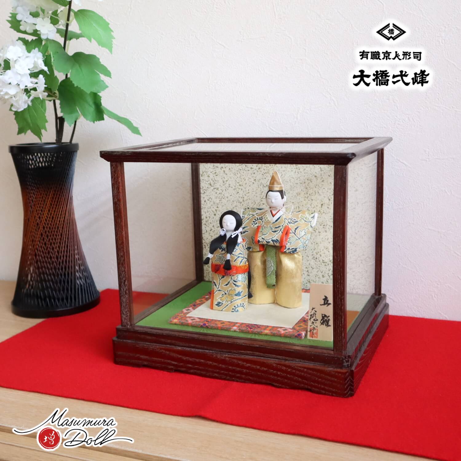 京都・大橋弌峰作 次郎左衛門 立雛 龍村美術織物 茶木目 ガラスケース